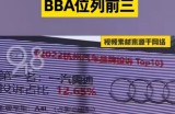 汽车圈3月15日要闻：BBA位列投诉榜前三